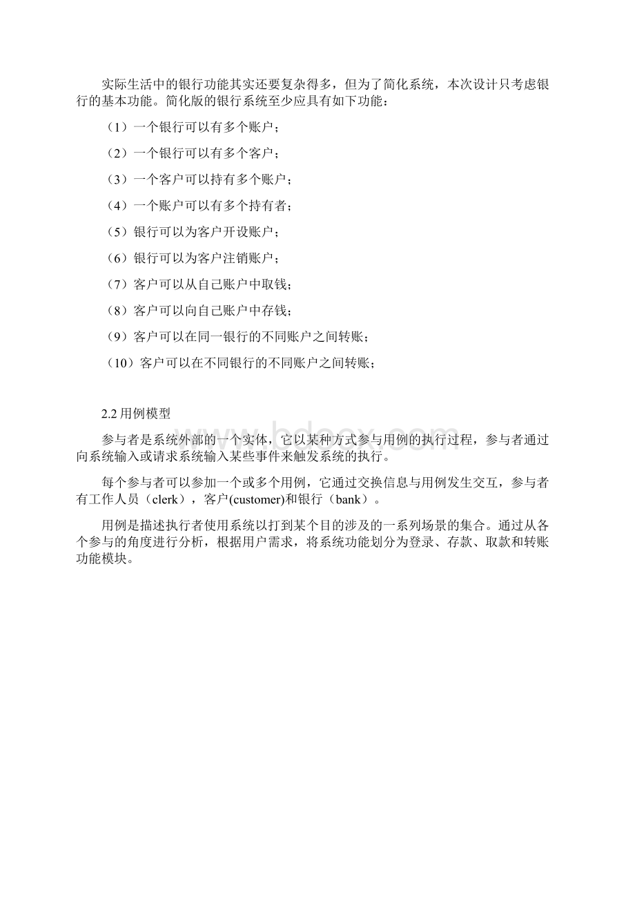 银行存储系统UML建模Word格式.docx_第2页