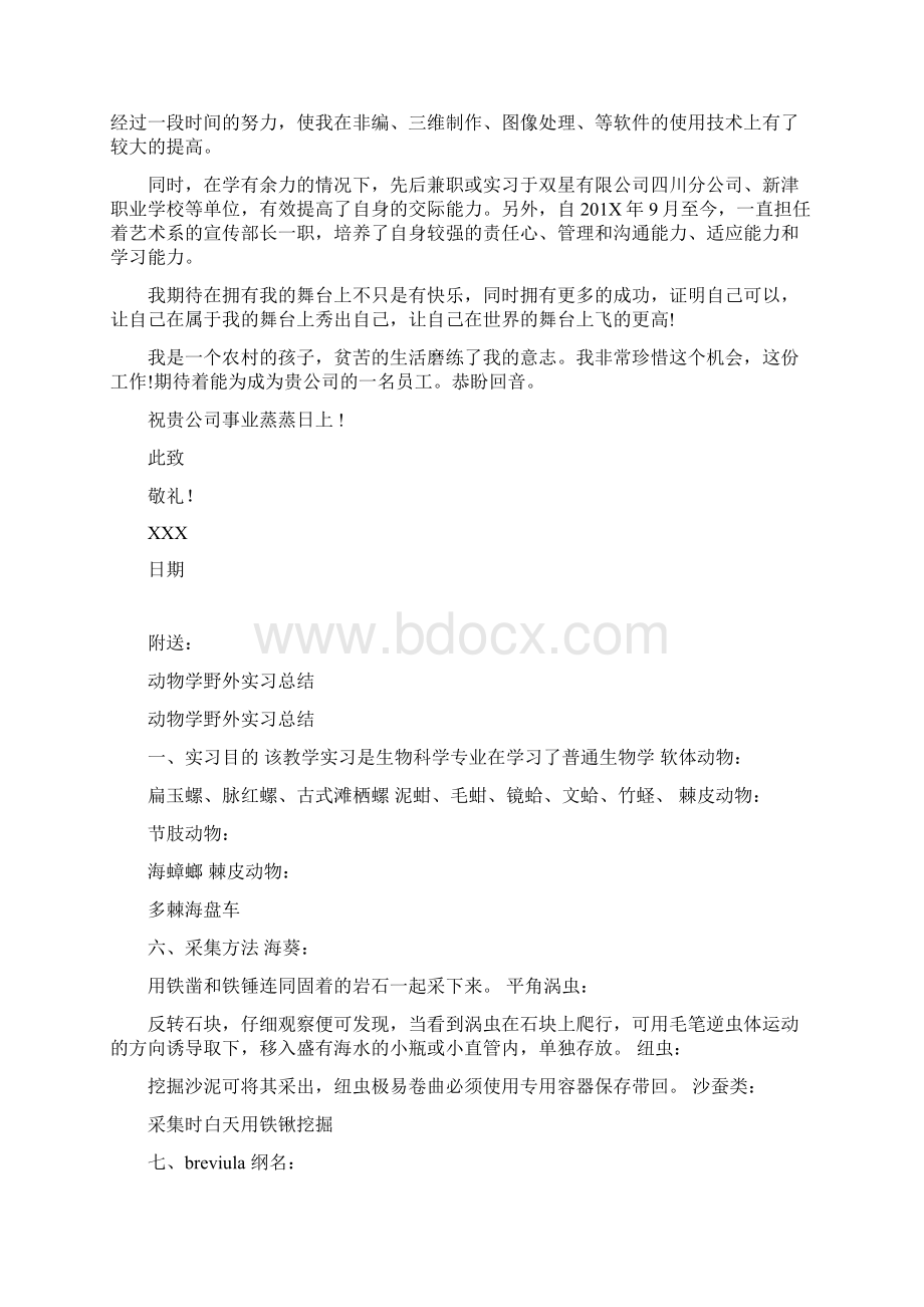 动漫制作和设计专业的应聘求职信范文.docx_第2页