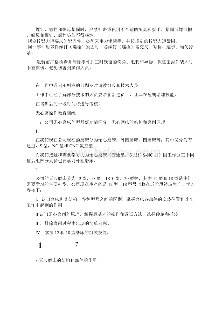 无心磨床新手培新资料.docx_第2页