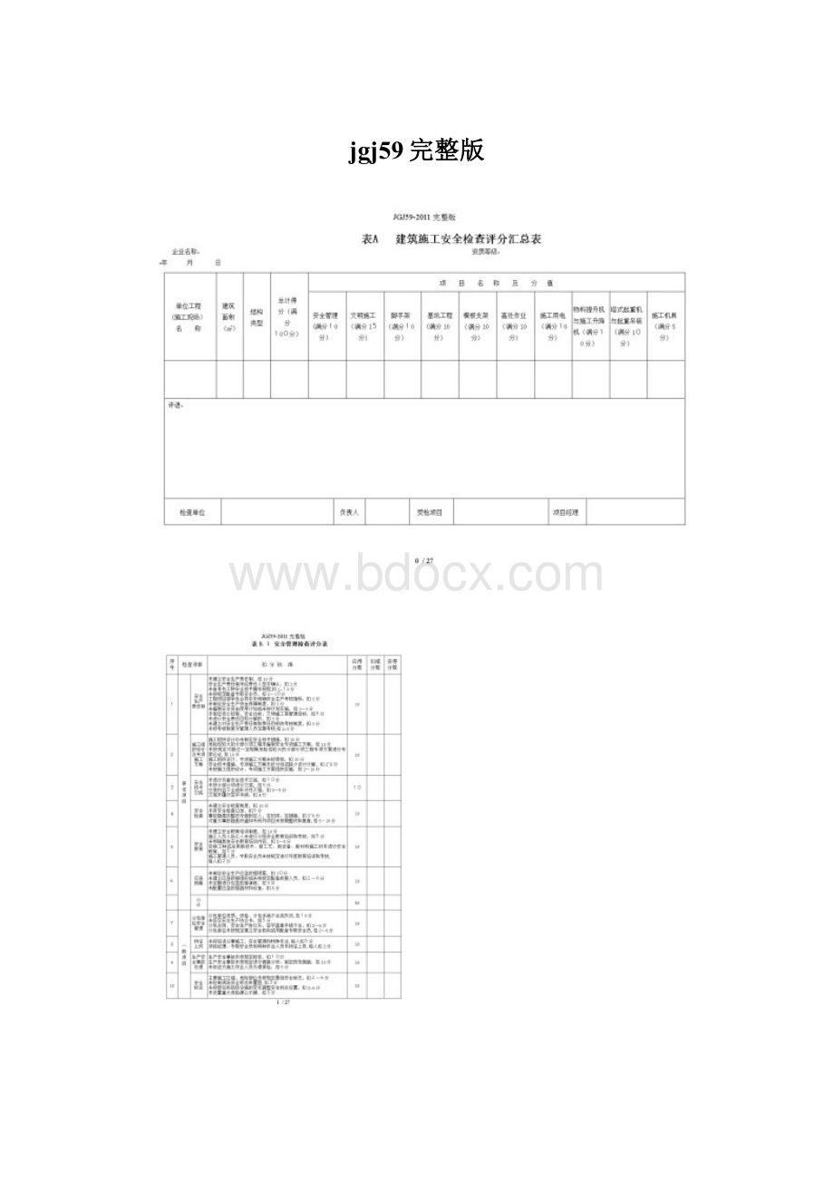 jgj59完整版.docx