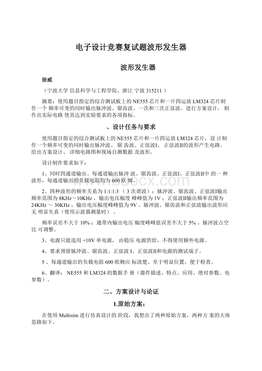 电子设计竞赛复试题波形发生器Word文档下载推荐.docx_第1页