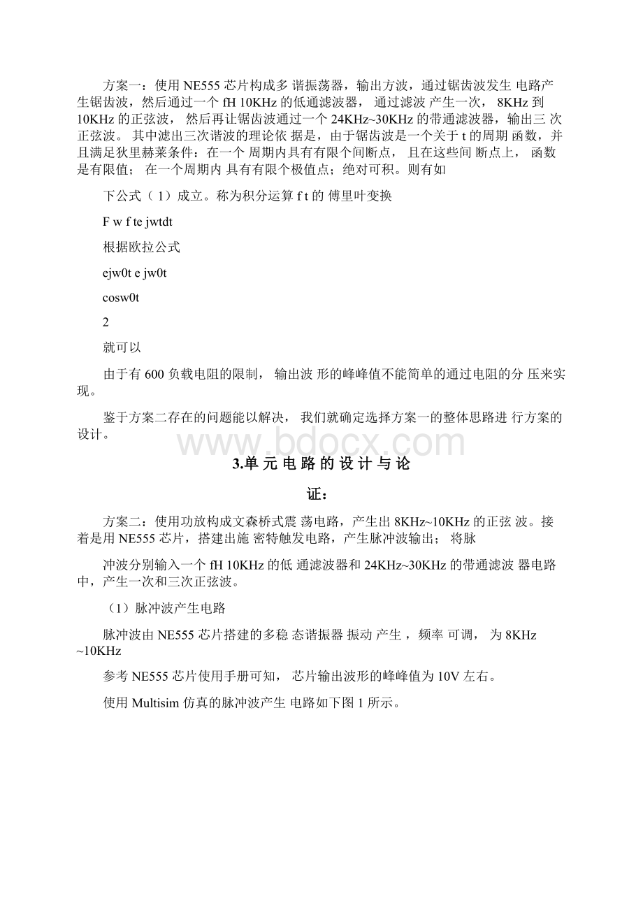 电子设计竞赛复试题波形发生器Word文档下载推荐.docx_第2页