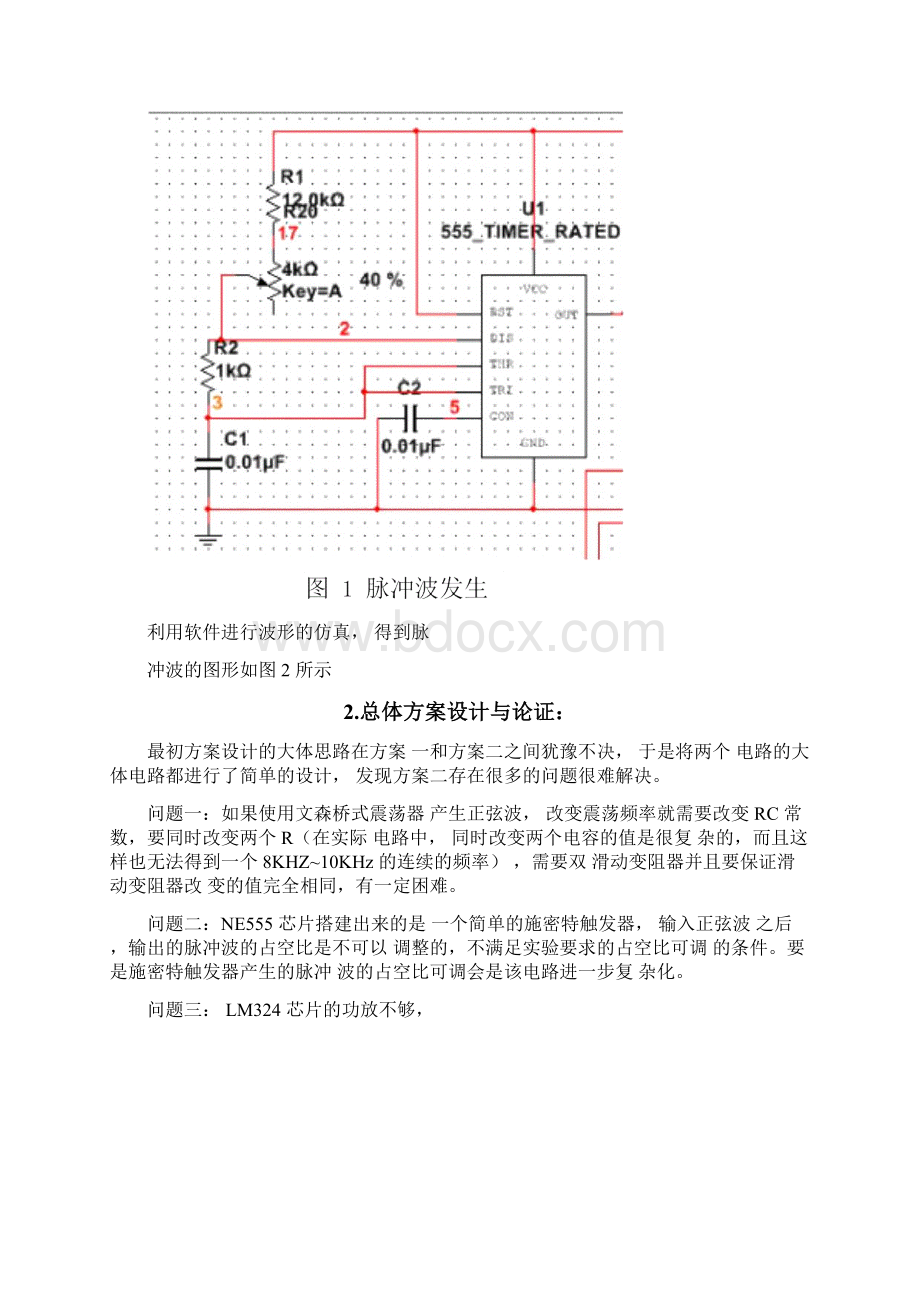 电子设计竞赛复试题波形发生器Word文档下载推荐.docx_第3页