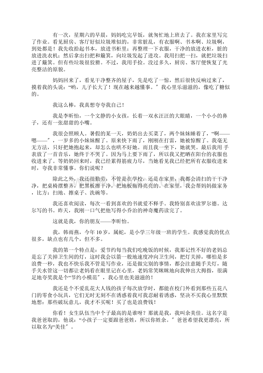 夸夸我自己作文合集15篇精选Word文件下载.docx_第2页