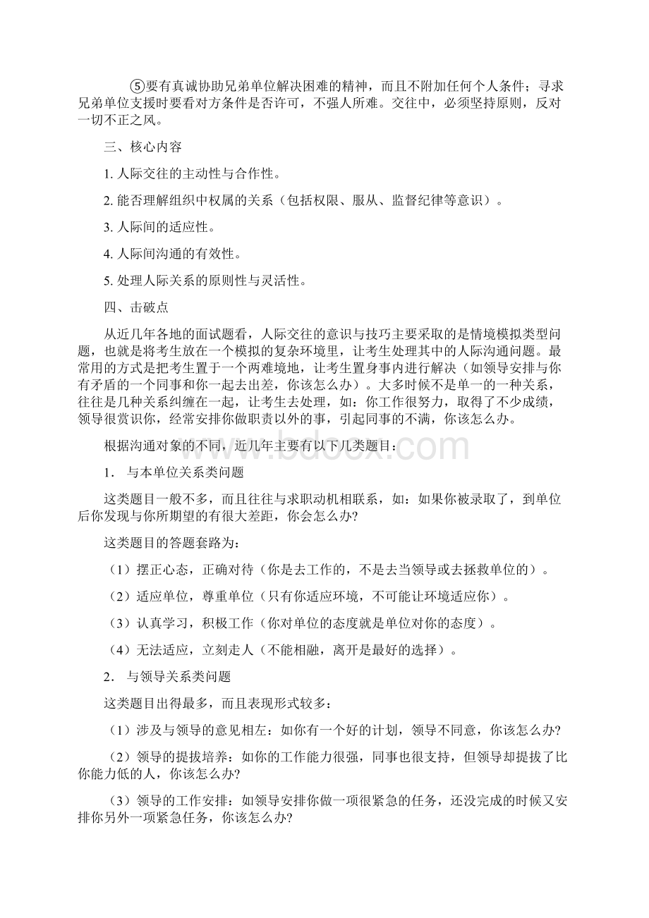 完整word版人际关系题概述+题库200题有标准答案.docx_第3页