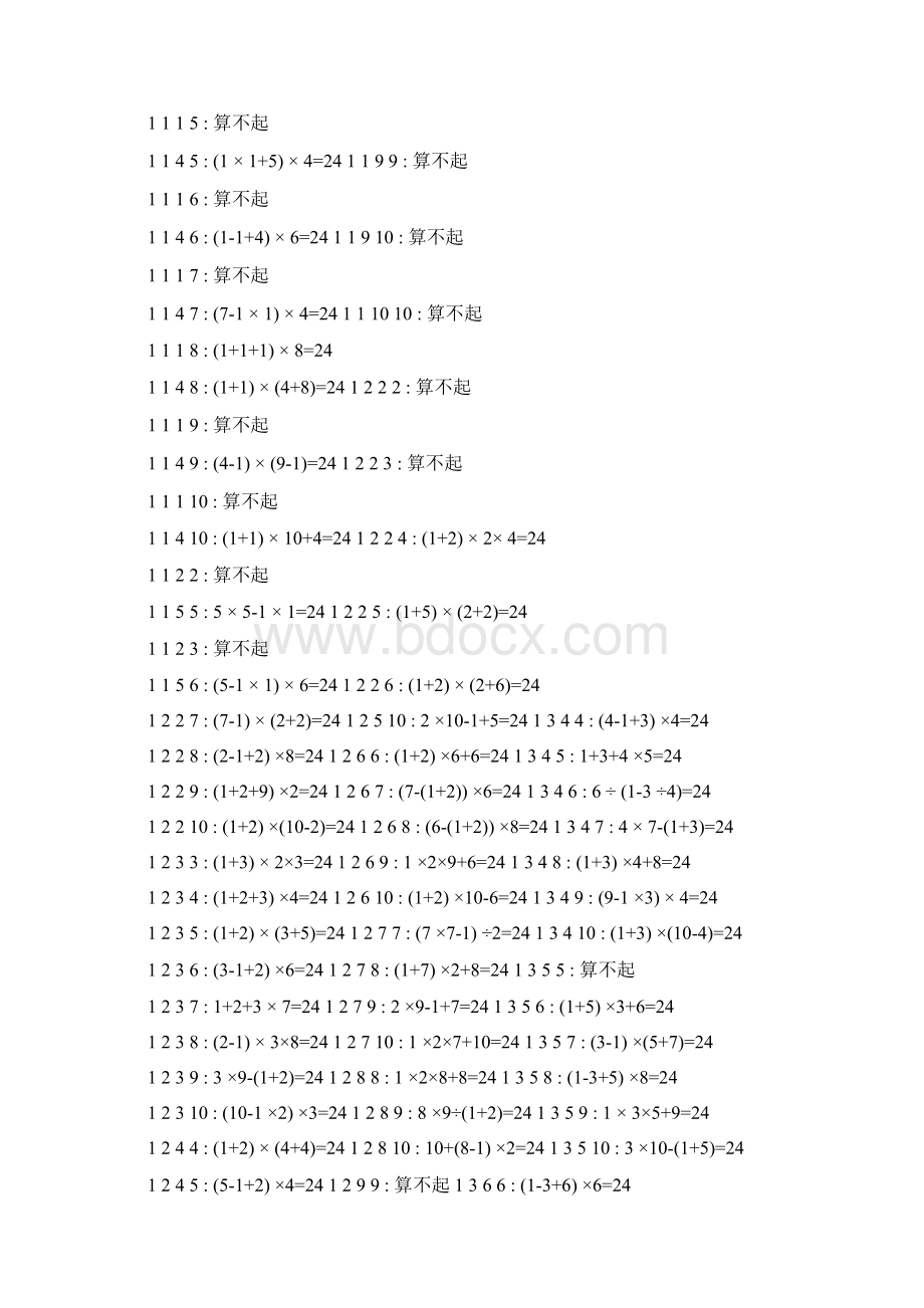 24点10以内的题目大全与答案巧算24点doc.docx_第2页