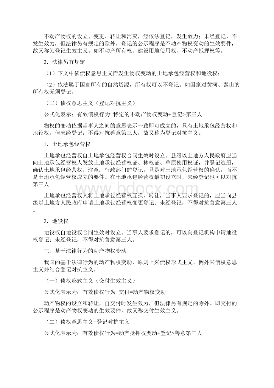 法考《物权变动》知识点及经典真题.docx_第3页