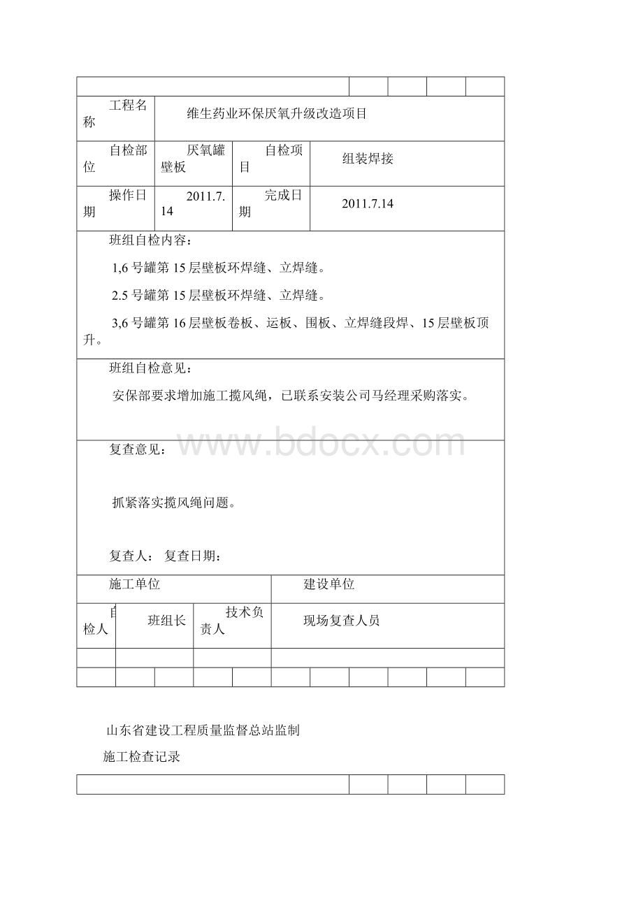 施工检查记录.docx_第3页