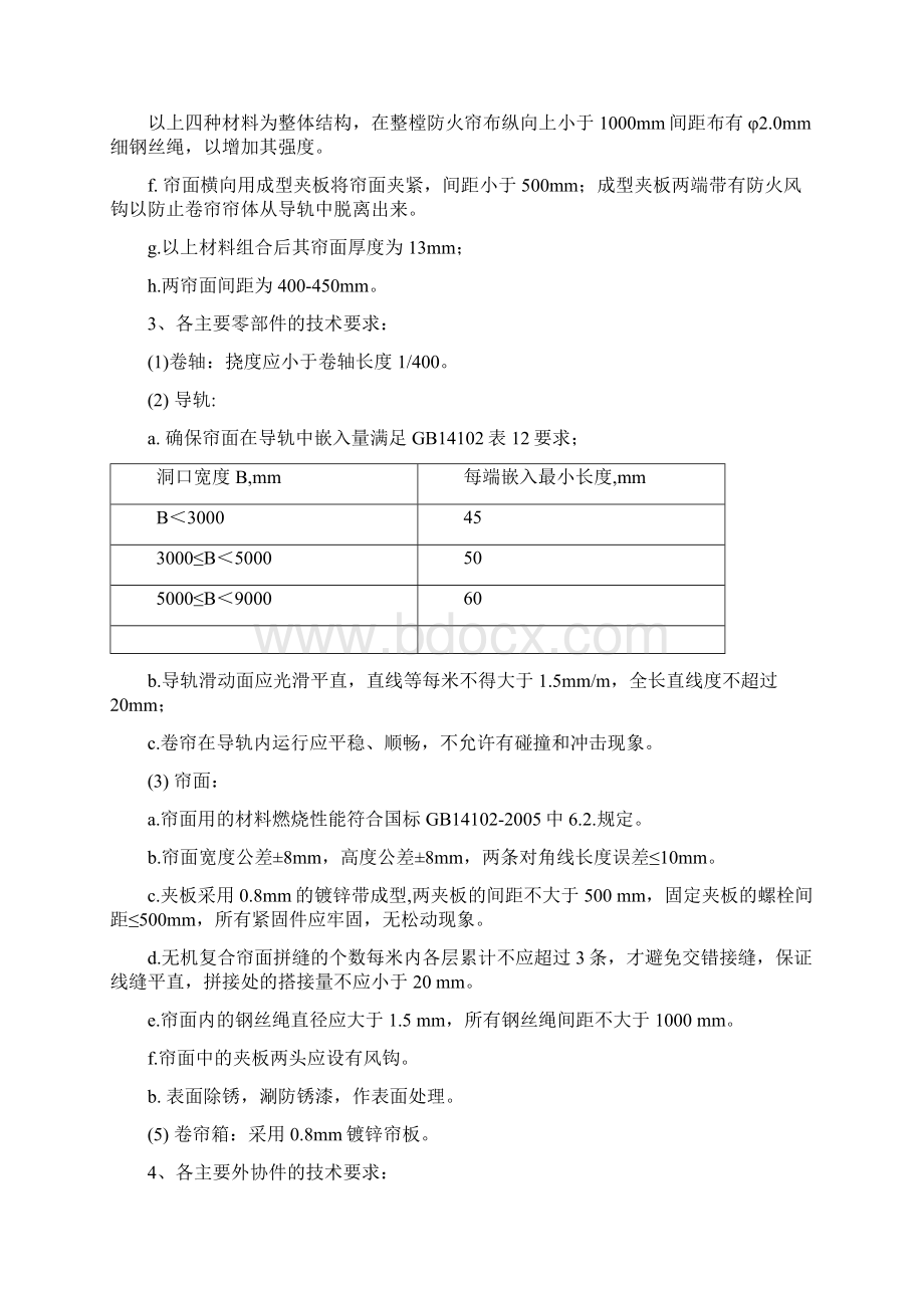 整理双轨无机折叠提升特级防火卷帘施工方案Word格式.docx_第2页