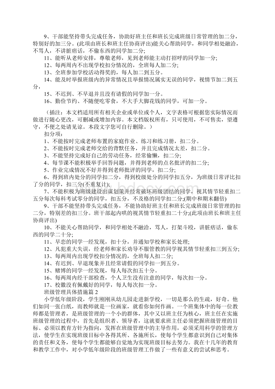 最新班级管理具体措施Word格式文档下载.docx_第2页