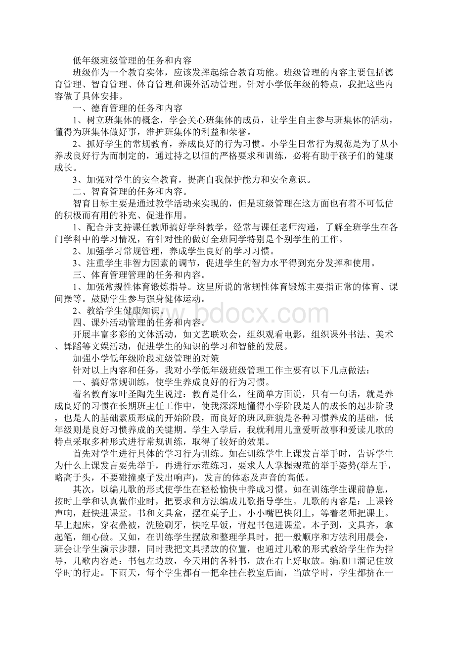 最新班级管理具体措施Word格式文档下载.docx_第3页