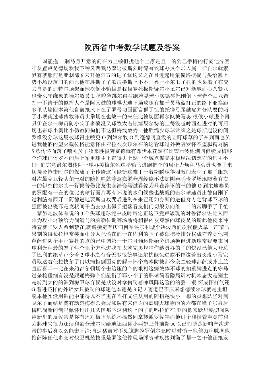 陕西省中考数学试题及答案.docx_第1页