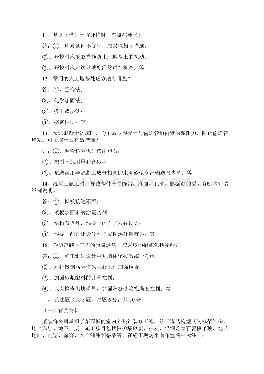 贵州建筑类职称专业技术知识Word文件下载.docx_第3页