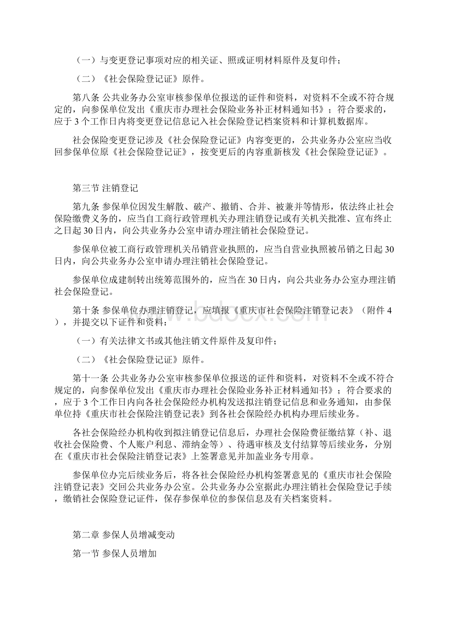 重庆市社会保险统一征缴管理工作规范试行.docx_第3页