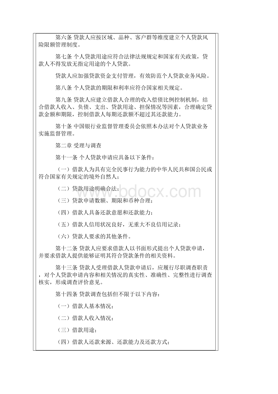 个人贷款管理暂行办法Word文档下载推荐.docx_第2页