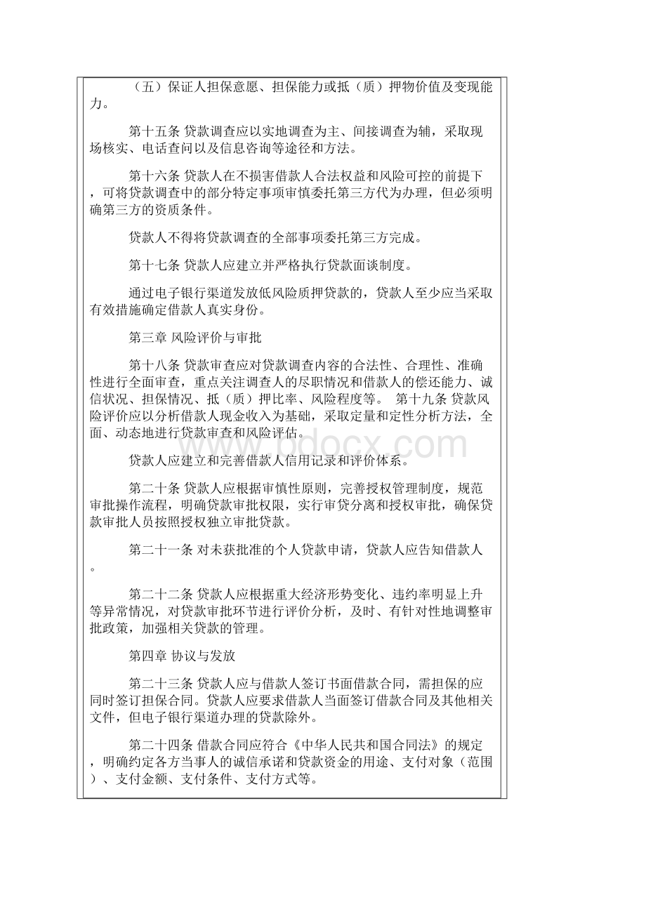 个人贷款管理暂行办法Word文档下载推荐.docx_第3页