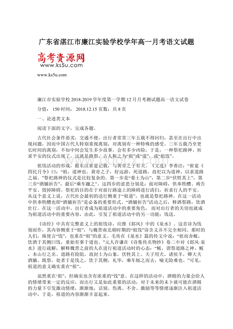 广东省湛江市廉江实验学校学年高一月考语文试题.docx