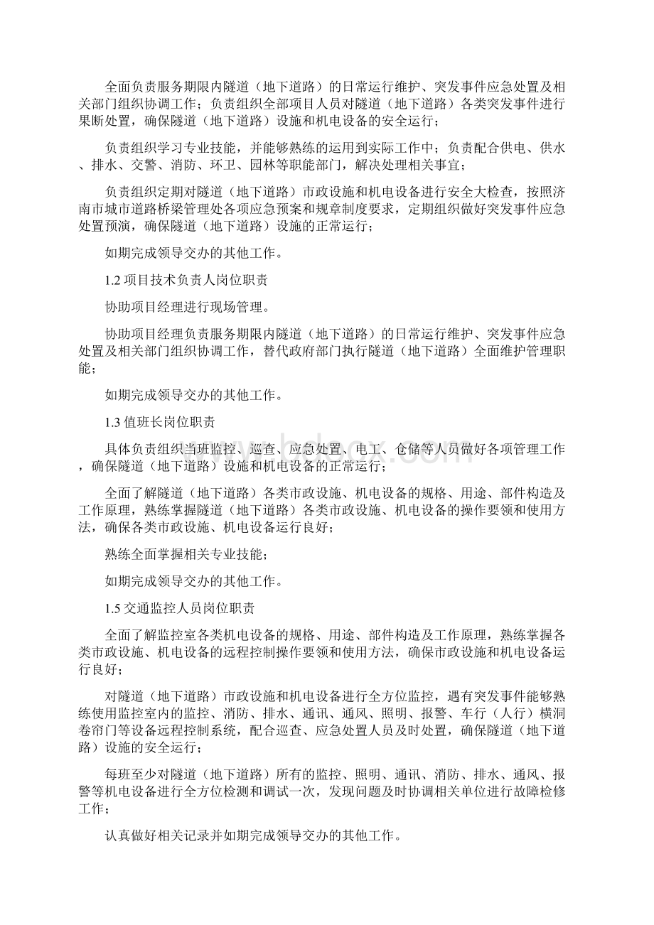 隧道运营维护实施方案.docx_第2页