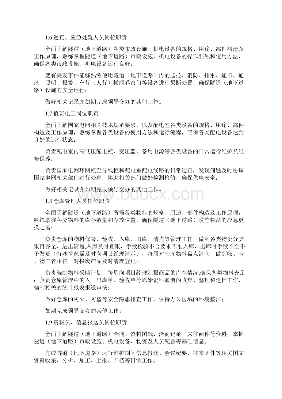 隧道运营维护实施方案.docx_第3页