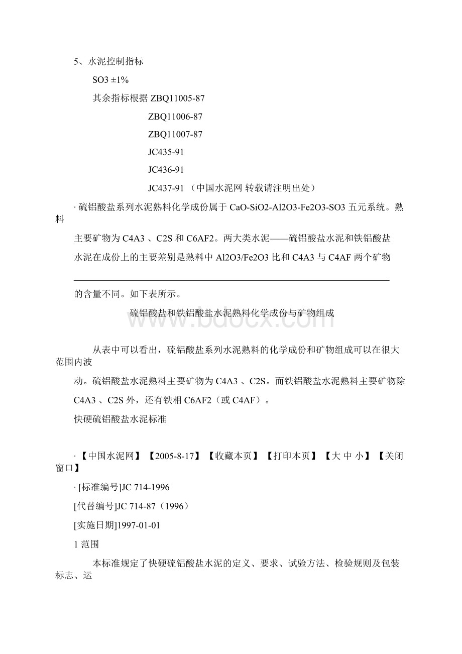 硫铝酸盐系列水泥生产工艺流程Word文件下载.docx_第2页