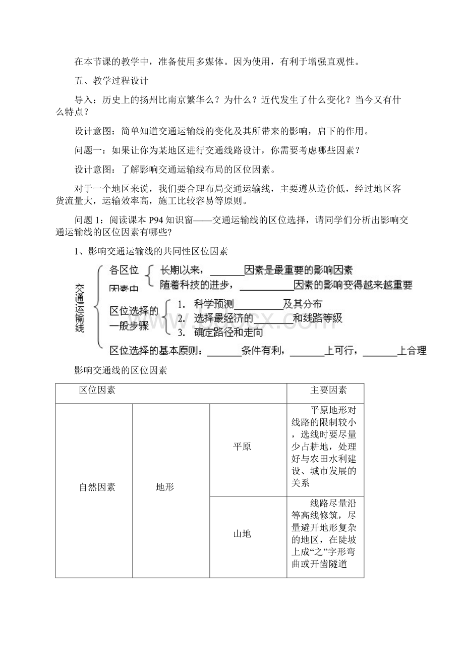 第二节交通运输布局教学设计.docx_第2页