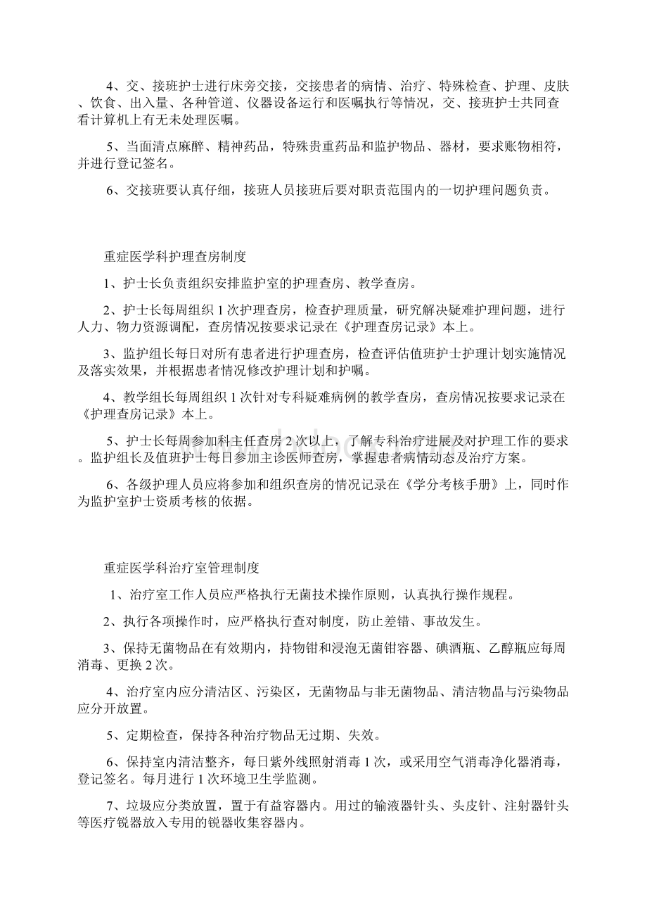 重症医学科管理制度Word格式文档下载.docx_第3页