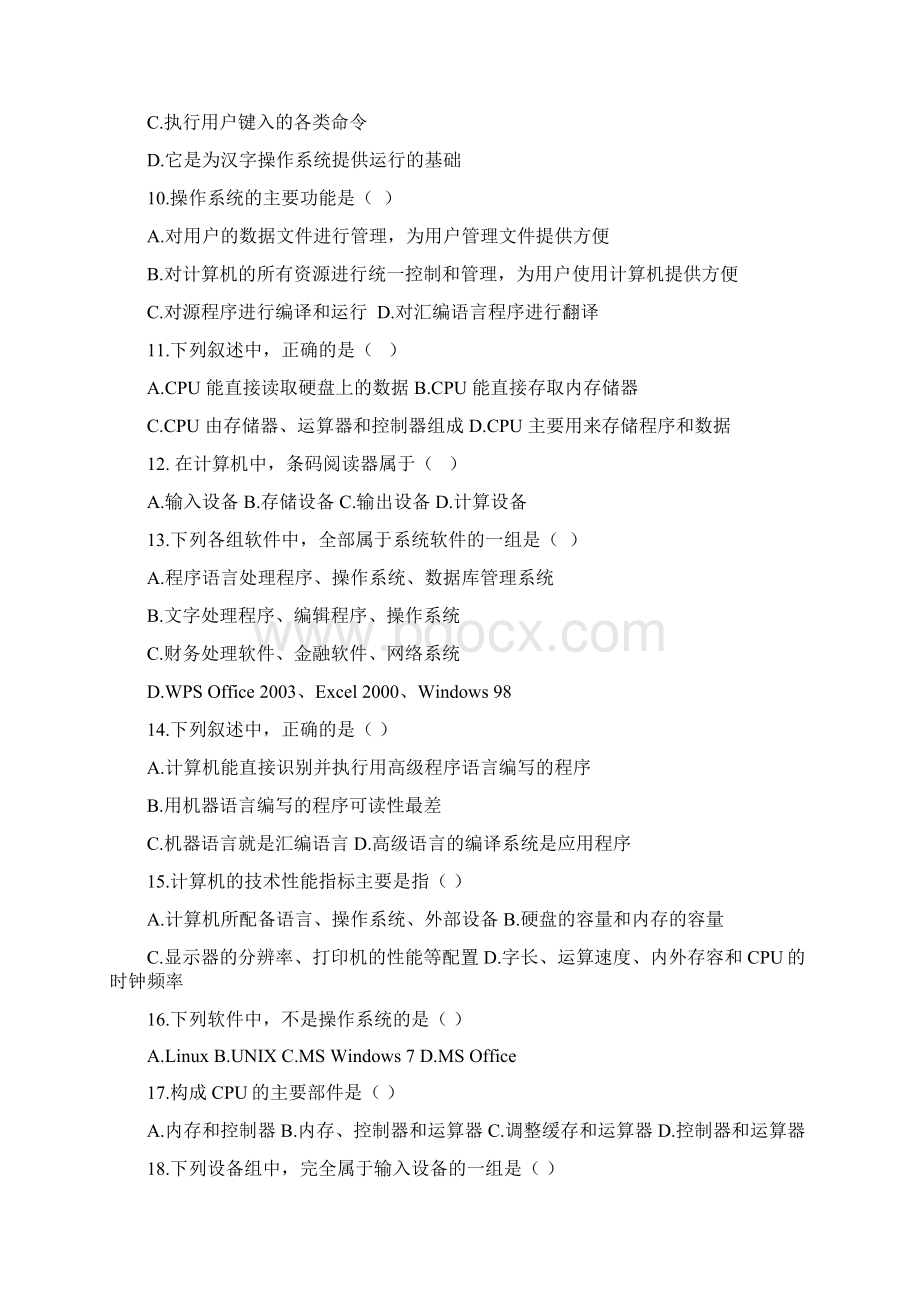 计算机系统基本组成专项练习题.docx_第2页