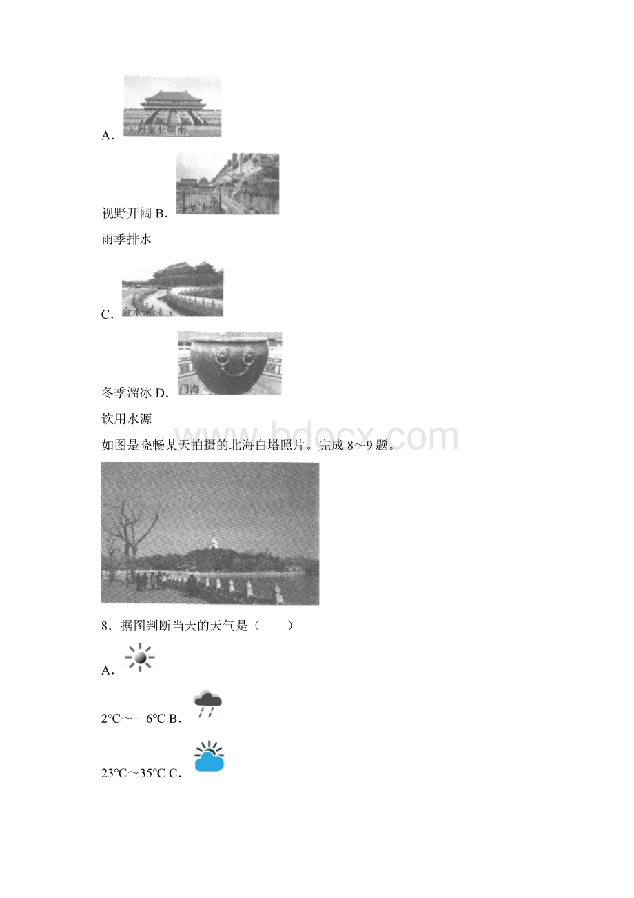 北京四中初三上期中地理含答案.docx_第3页