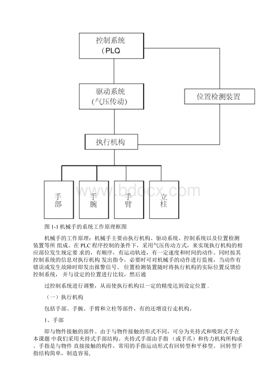 多用途气动机器人设计文档格式.docx_第3页