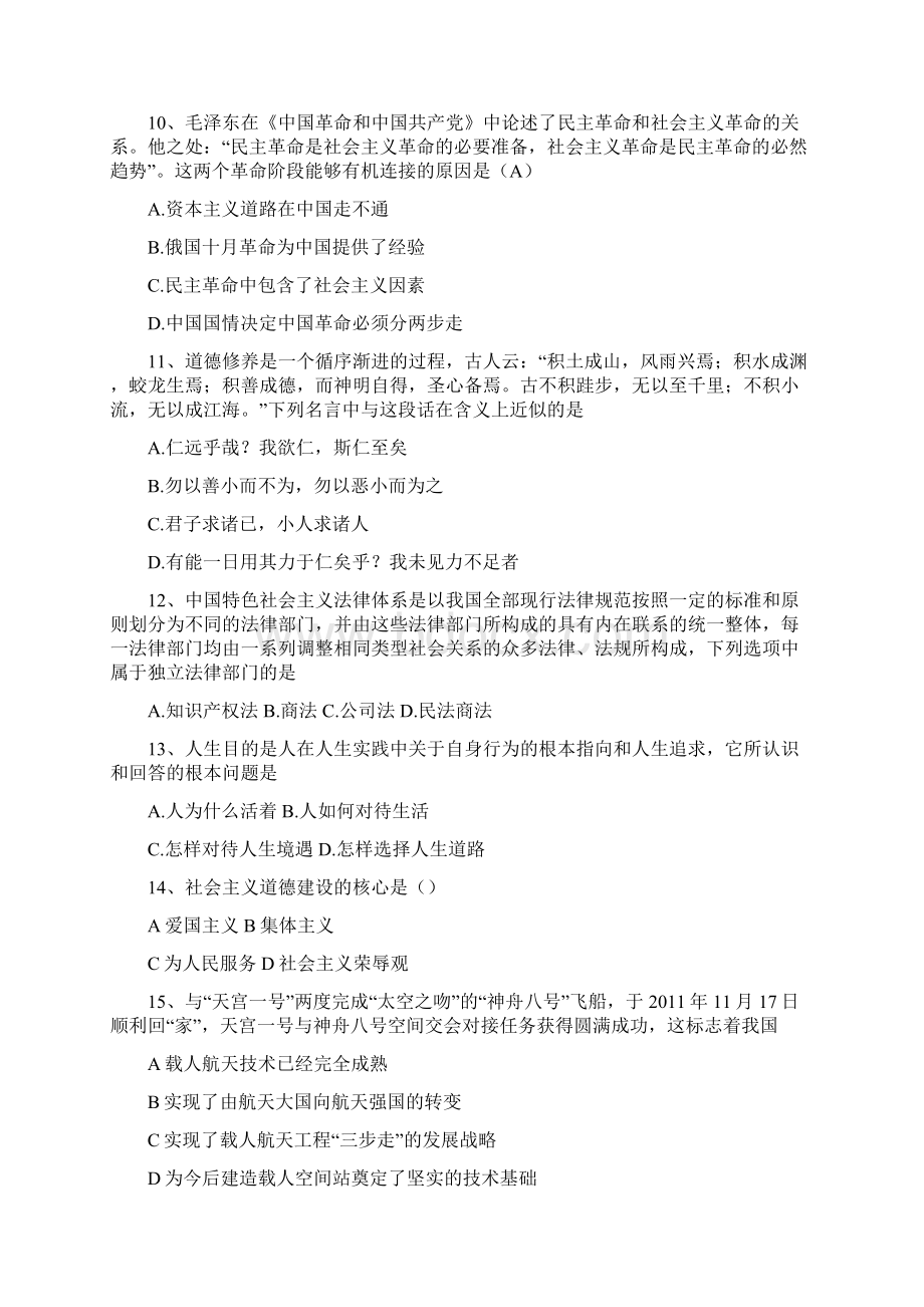 考研政治真题与答案解析完整版.docx_第3页