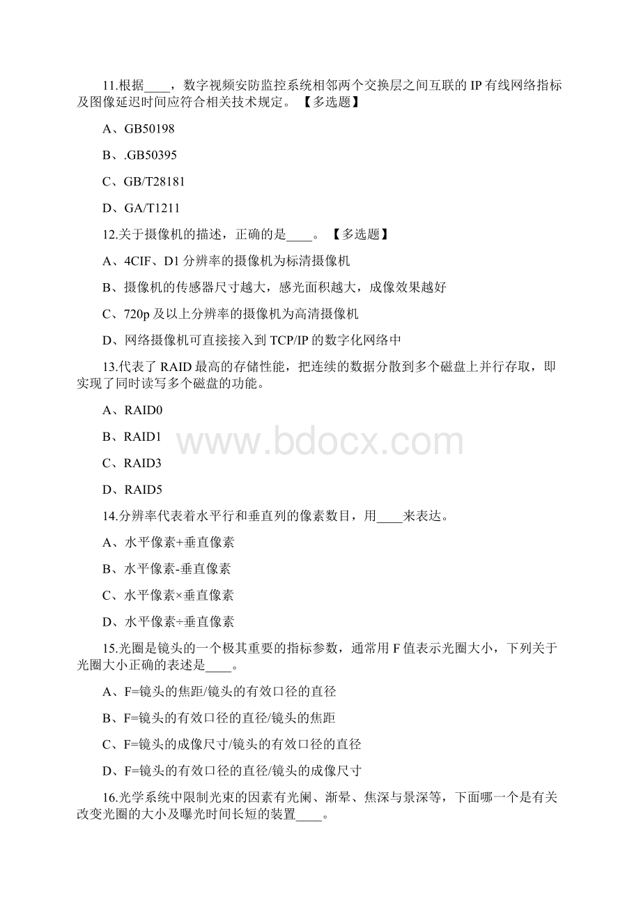 安防监控网络技术知识考试测试练习题.docx_第3页