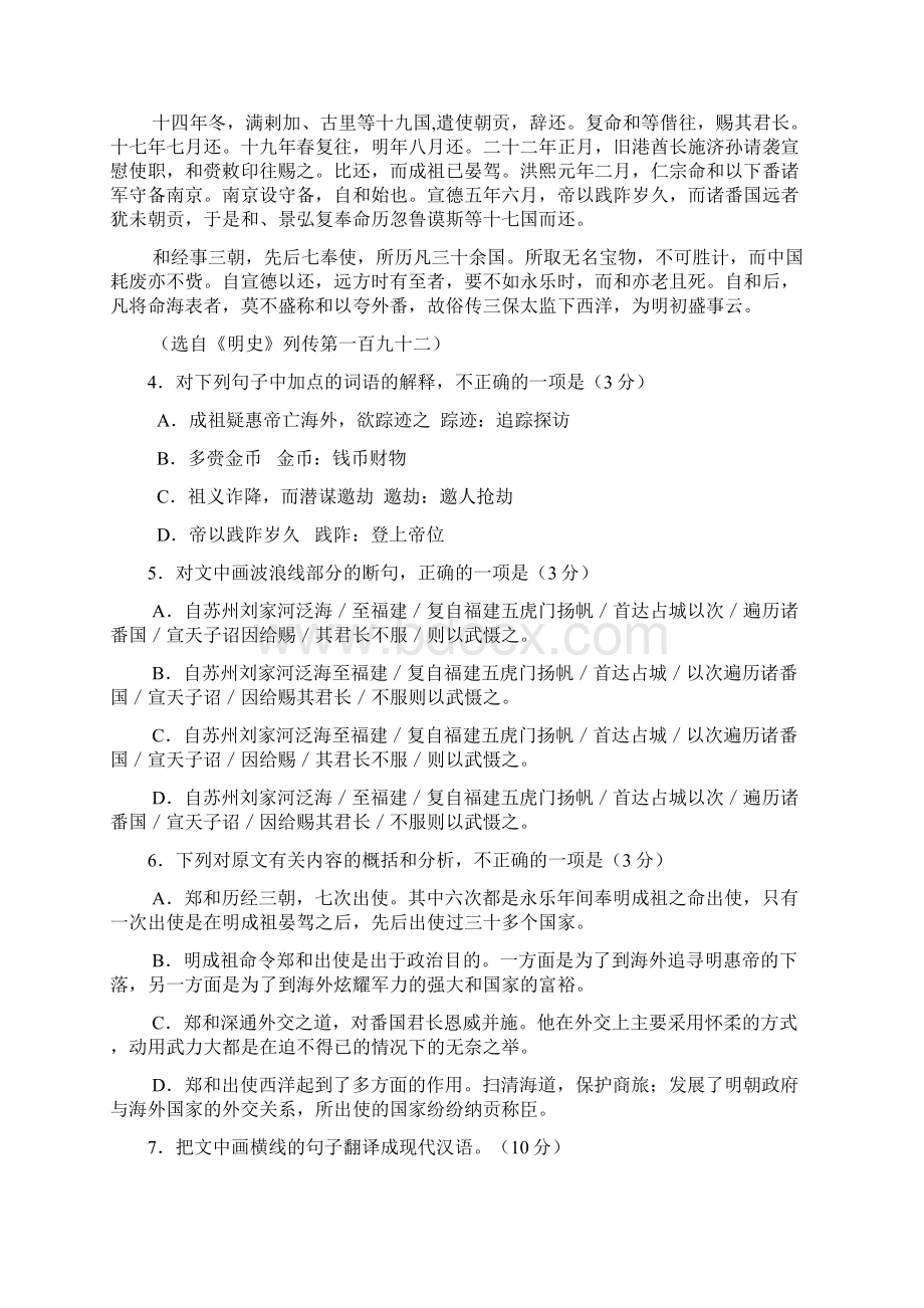 河北省邢台外国语学校高二语文上学期第一次月考试题Word格式文档下载.docx_第3页