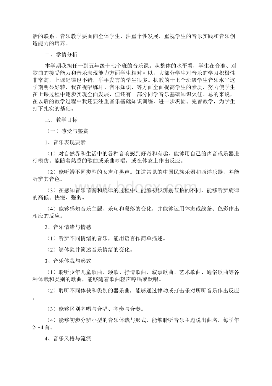 小学音乐兴趣班教学策划docWord文档下载推荐.docx_第2页