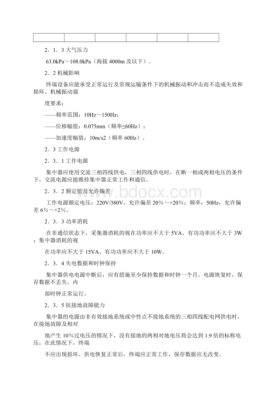 国网三层无线集中器说明书Word文档下载推荐.docx_第3页