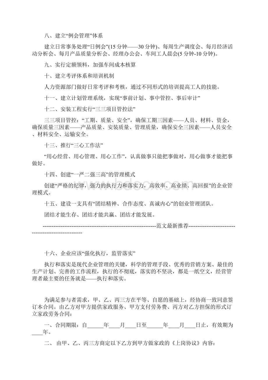 企业经营管理制度文档格式.docx_第2页