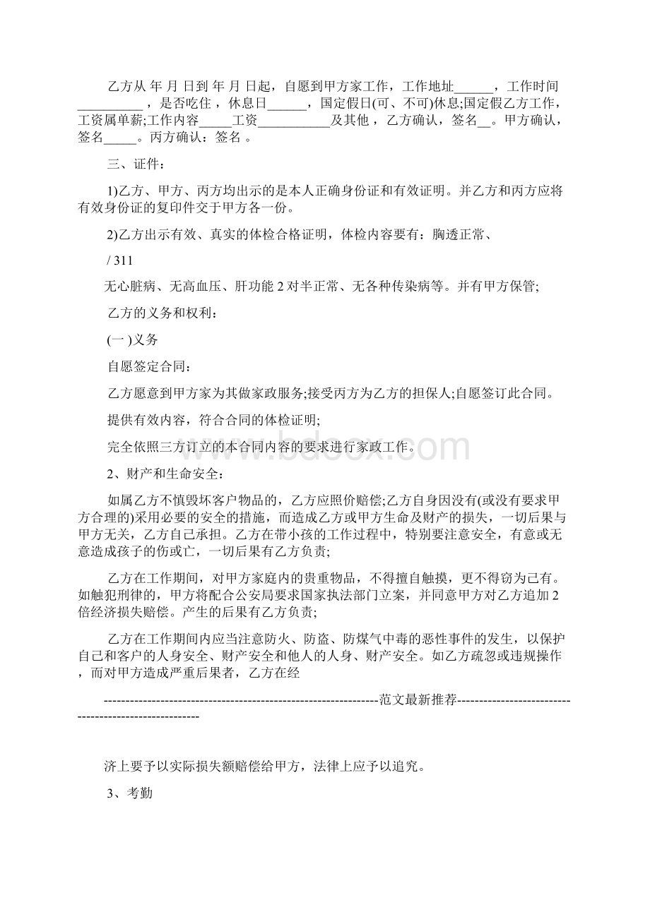 企业经营管理制度.docx_第3页