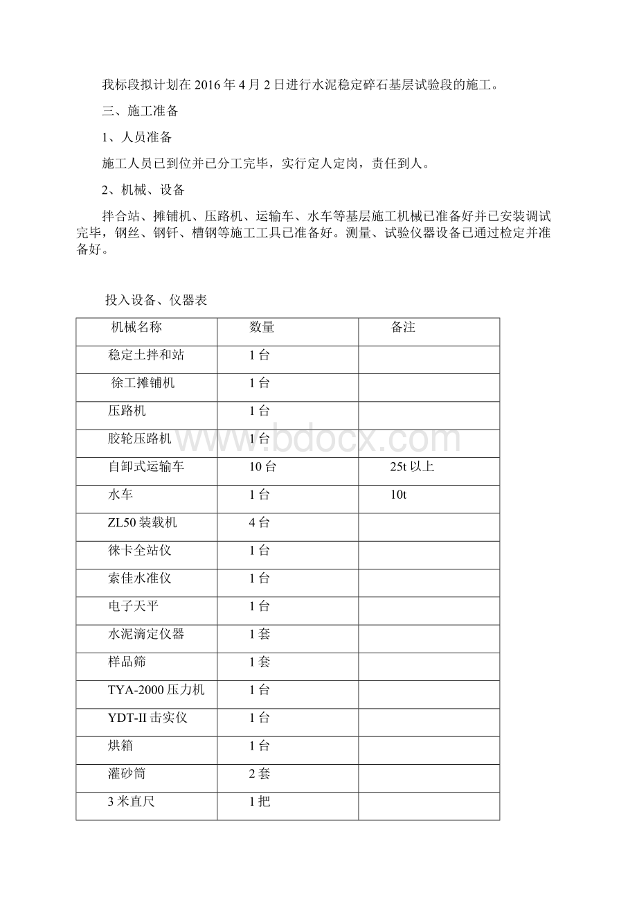 水稳基层施工方案.docx_第2页