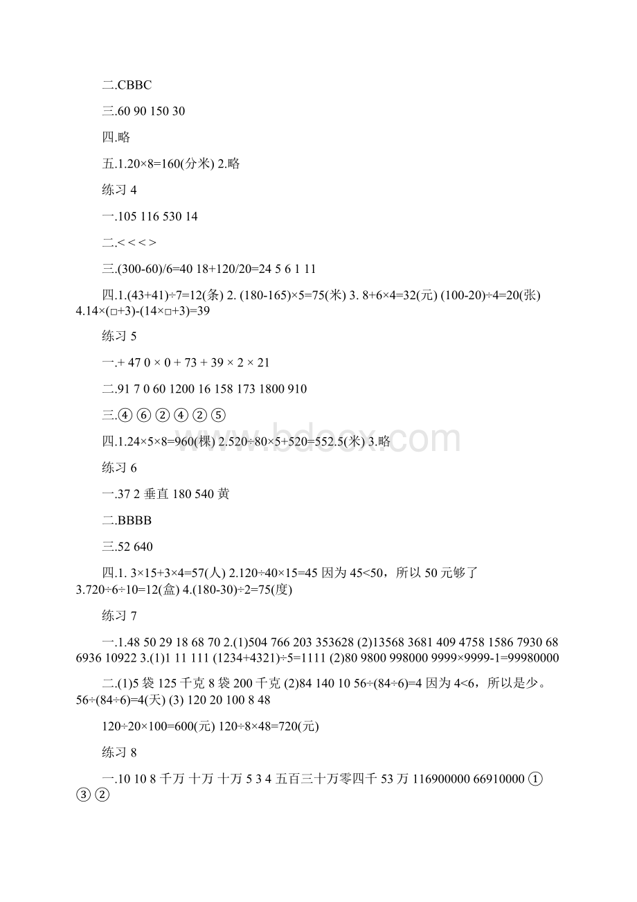 五年级数学寒假作业部分答案参考.docx_第2页