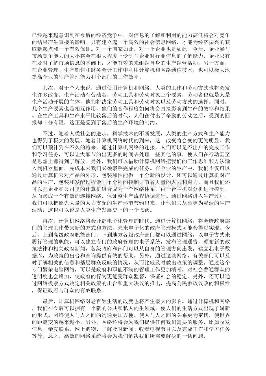 计算机对人类生活的影响.docx_第2页