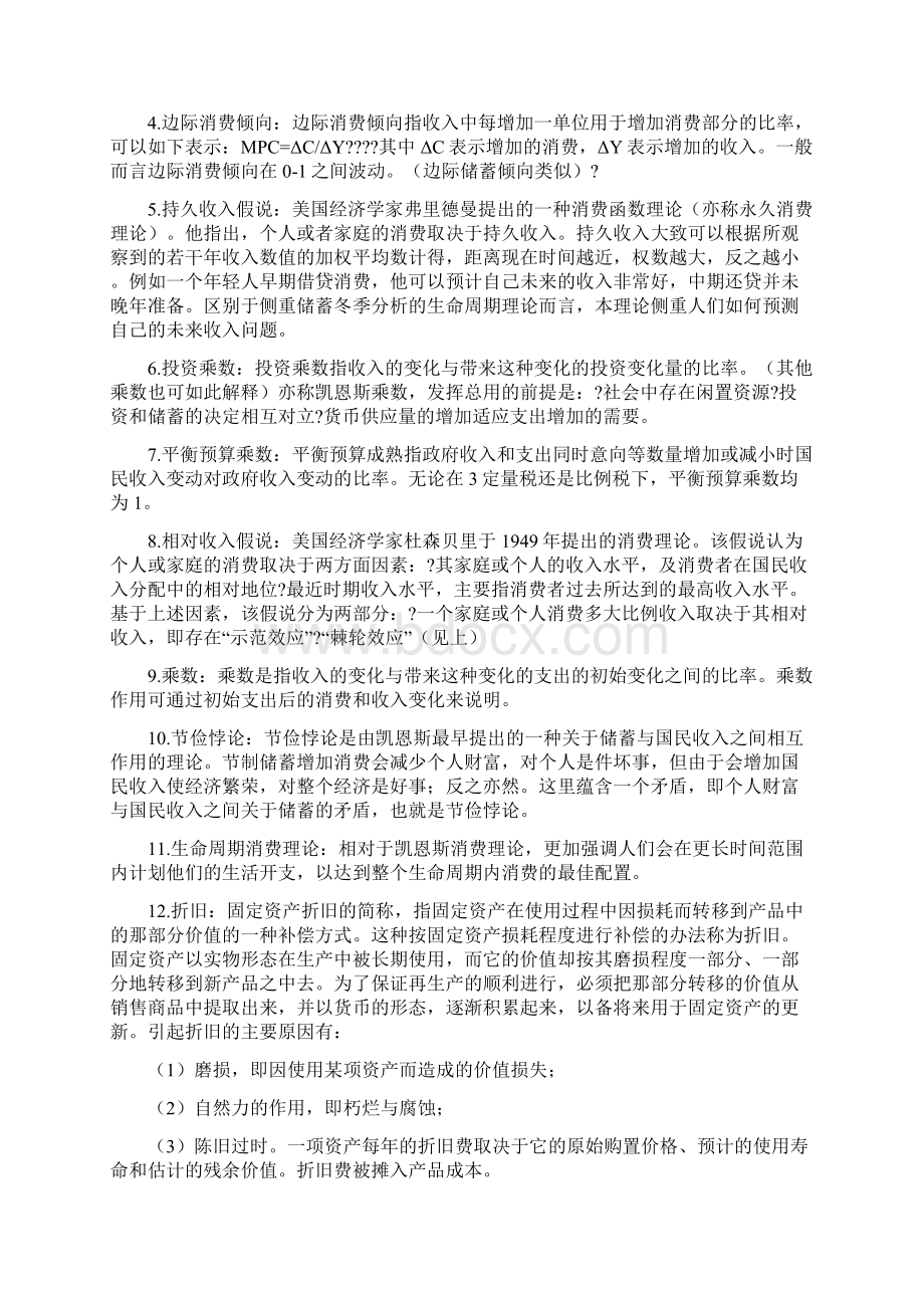 宏观经济学高鸿业版名词解释汇总.docx_第2页