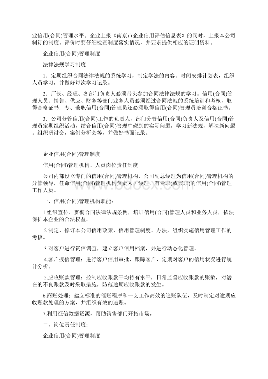 企业信用合同管理制度Word格式.docx_第2页