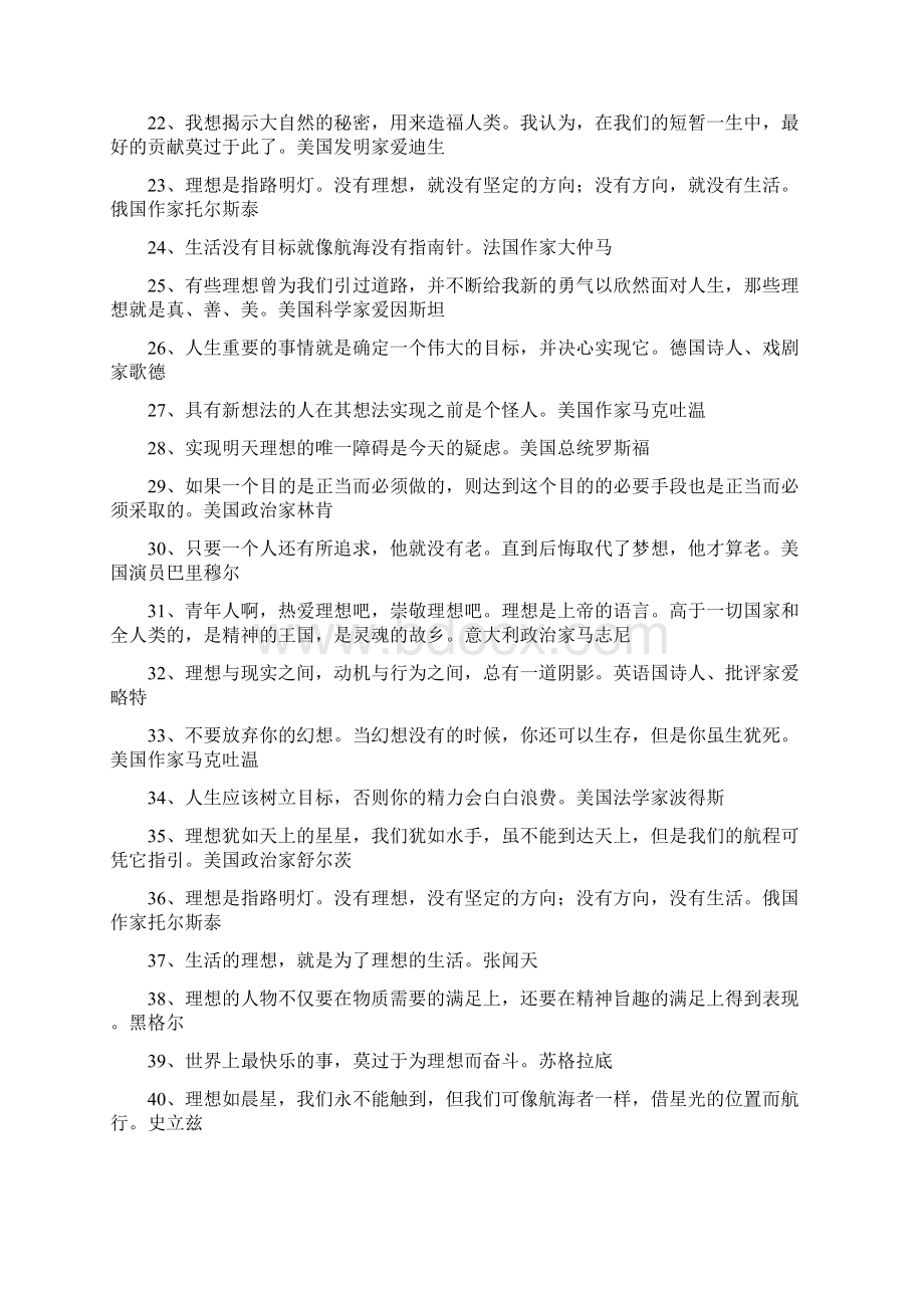 关于理想的名言警句文档格式.docx_第2页