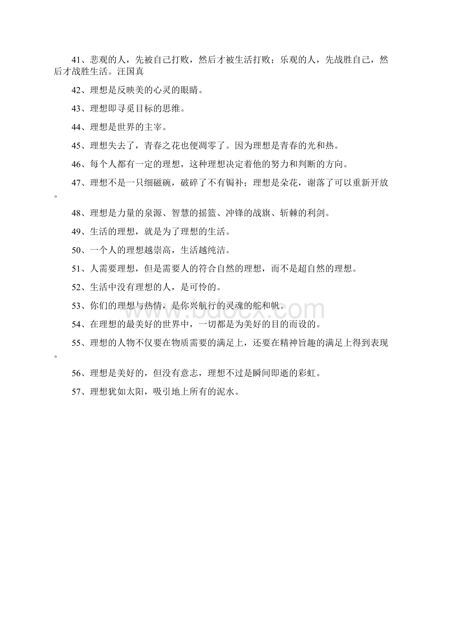 关于理想的名言警句文档格式.docx_第3页