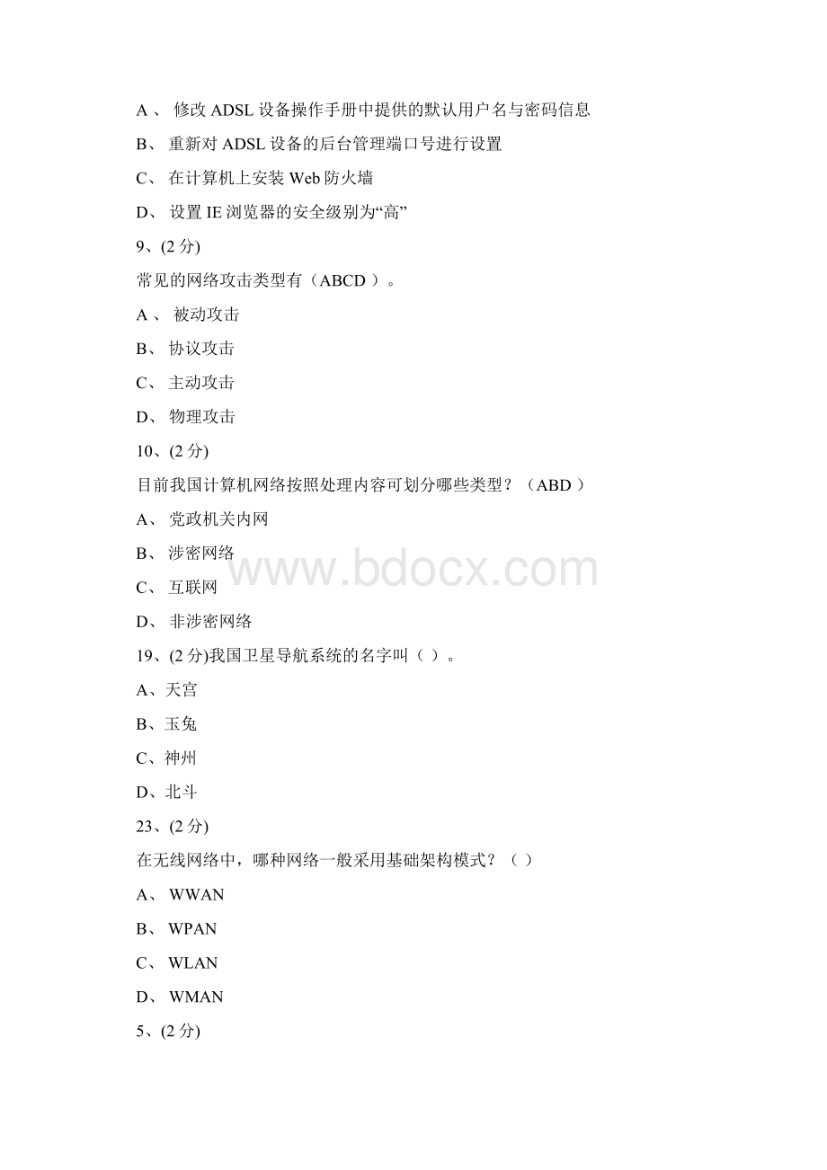 《信息技术与信息安全》最新标准答案Word文档格式.docx_第3页