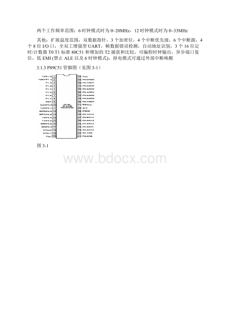 基于数字温度传感器DS18B20的测温设计.docx_第2页