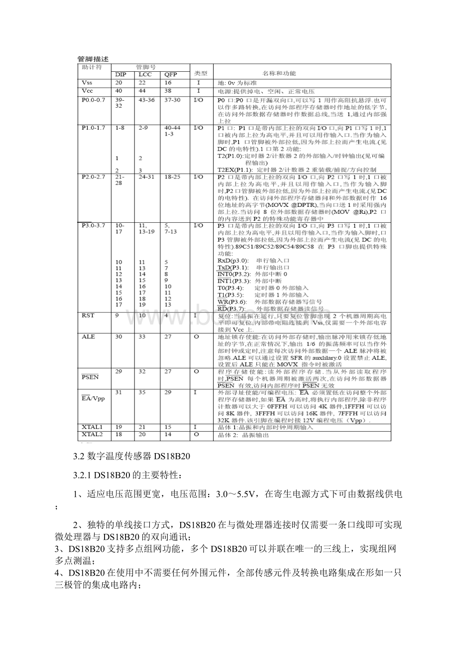 基于数字温度传感器DS18B20的测温设计.docx_第3页