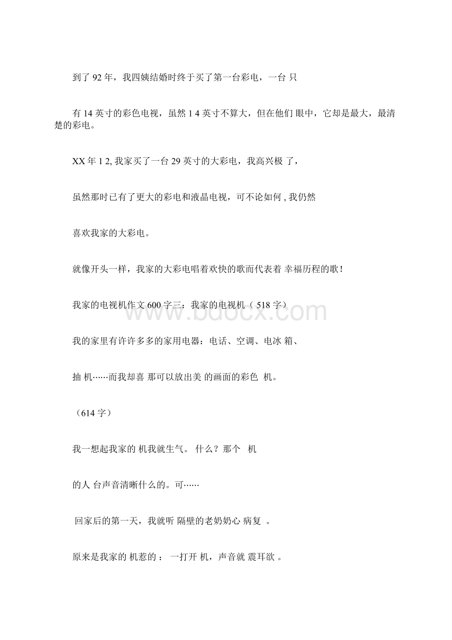 我家的电视机作文600字5篇docx.docx_第3页