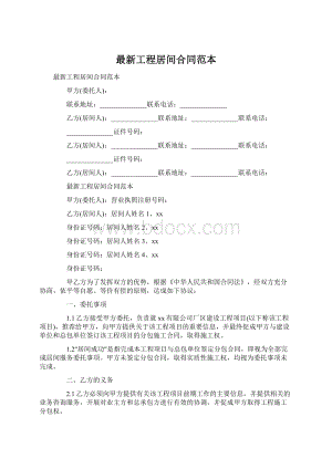 最新工程居间合同范本.docx