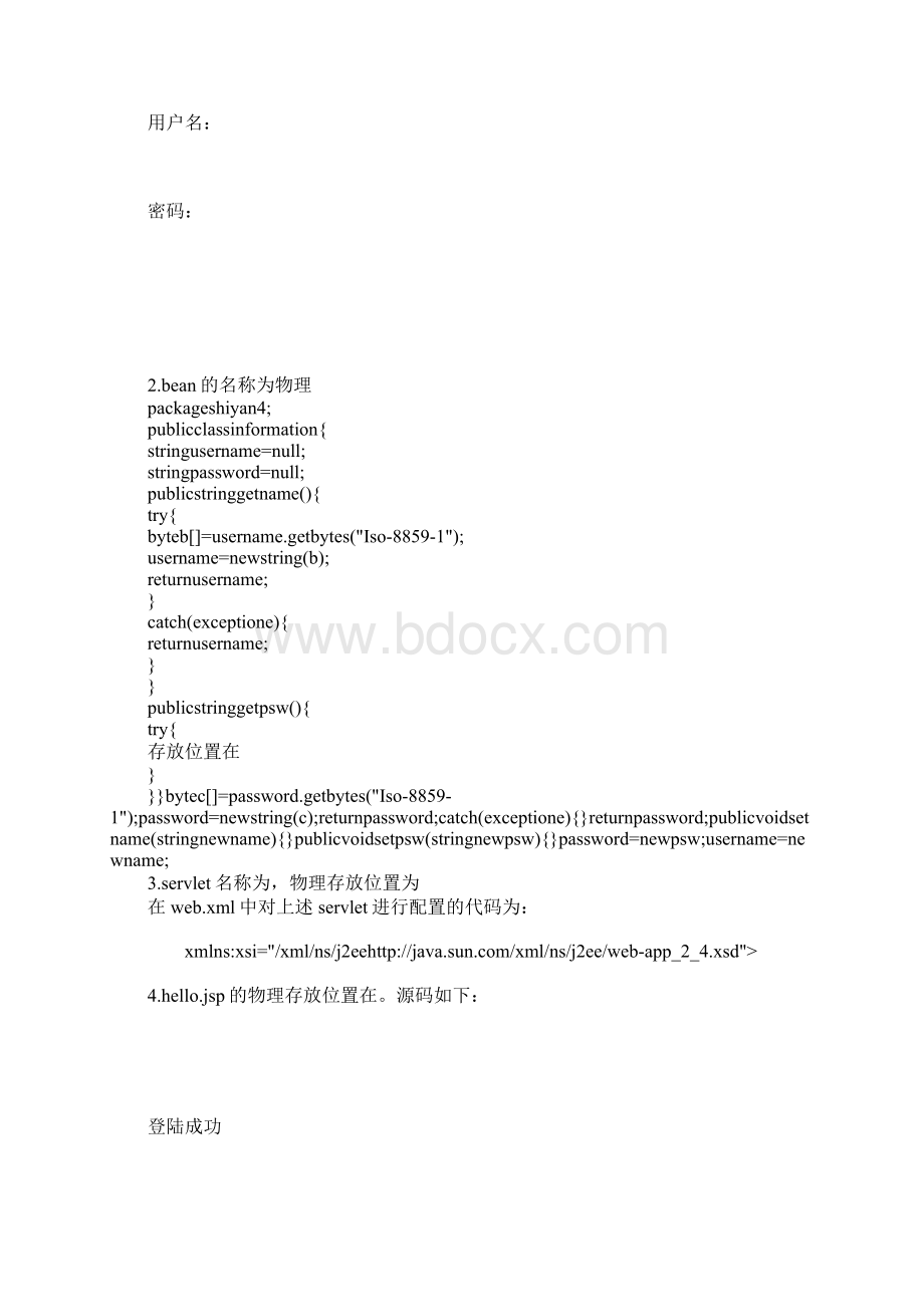 javabean实验报告Word格式文档下载.docx_第2页