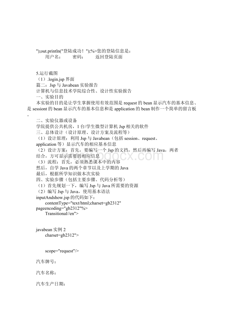 javabean实验报告Word格式文档下载.docx_第3页